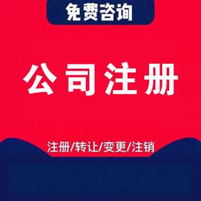 上海闵行七宝建筑装饰注册公司流程需要什么材料