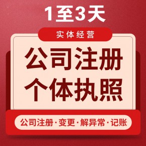 上海闵行七宝会展服务注册公司流程需要什么材料
