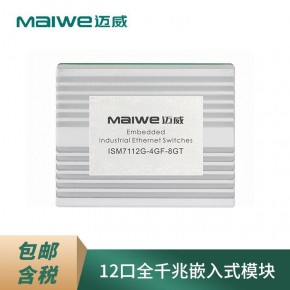 迈威ISM7112G-4GF-8GT 12口二层全千兆嵌入式交换机模块