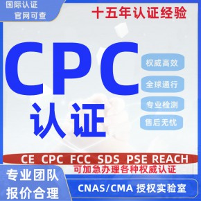 CPC认证 玩具检测 玩具CPC认证 亚马逊CPC认证咨询 CPSIA测试 玩具CP