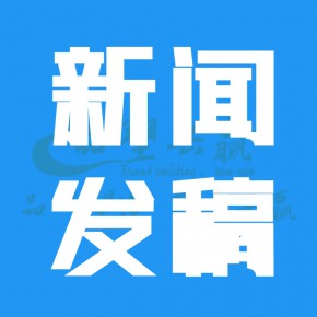 新闻发稿  媒体发稿  新闻宣发  新闻发布  【杭州品塑共赢科技有限公司】