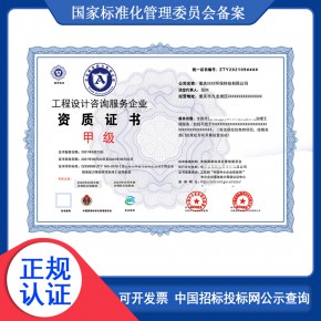 工程设计咨询是什么？工程设计咨询服务的企业需要办理什么资质证书