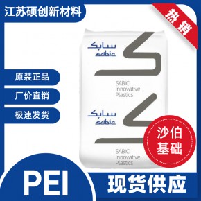 PEI 基础创新塑料(美国)  PEI 2100F 10%玻纤增强 阻燃 饮用水接触级 食品接触级