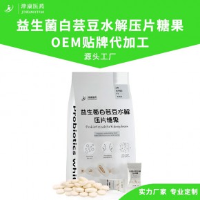 白芸豆酵素片oem复合益生菌水解蛋白阻断剂植物膳食纤维压片糖果