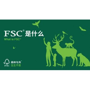 包装、纸箱不可或缺的认证,FSC认证办理