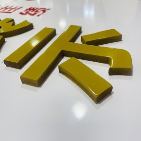 厂家定制 LOGO前台文化墙形象墙PVC字 店铺招牌公司雪弗字