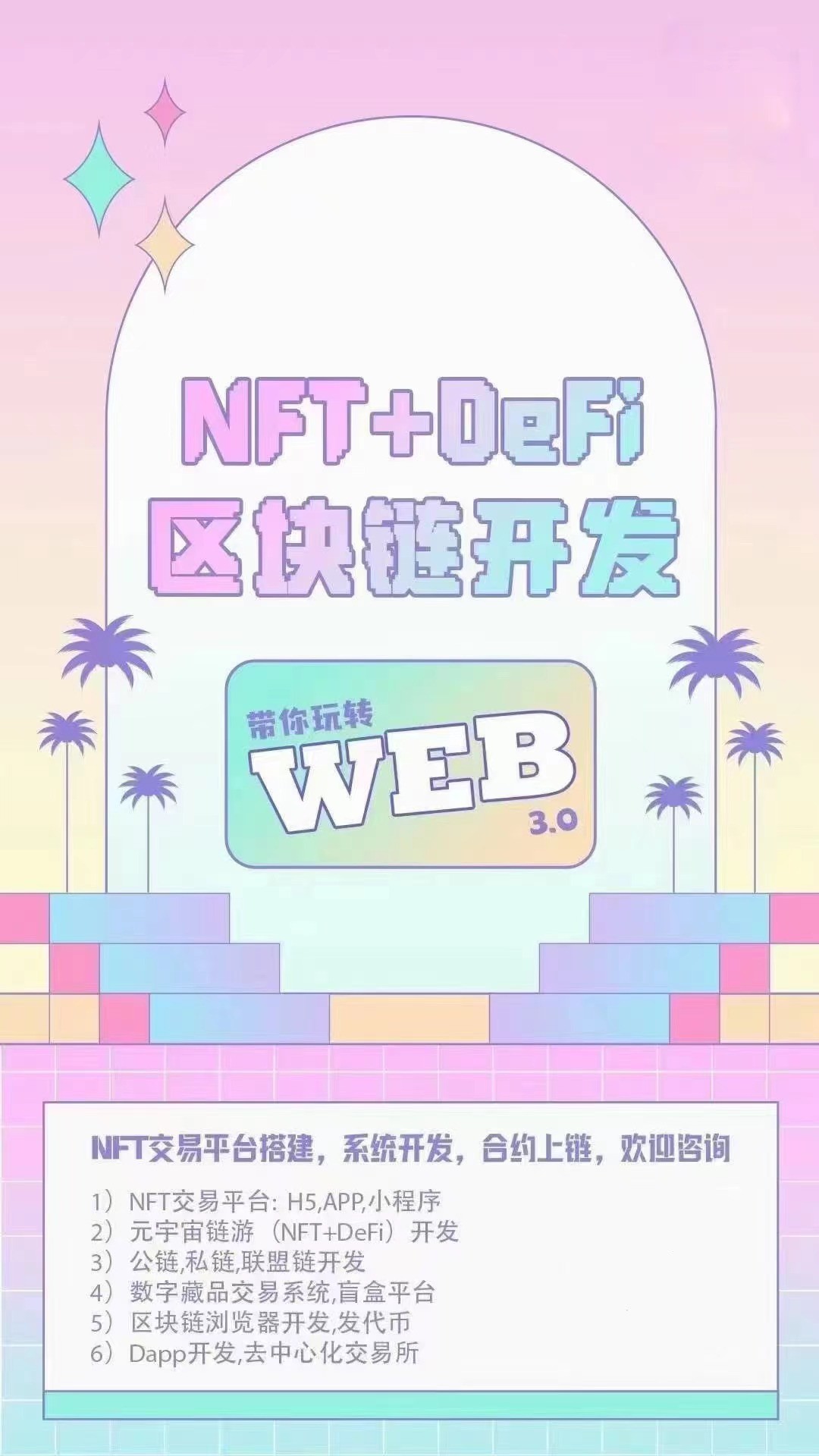 NFTweb3DAPP合成类游开发行业解决方案源码开发