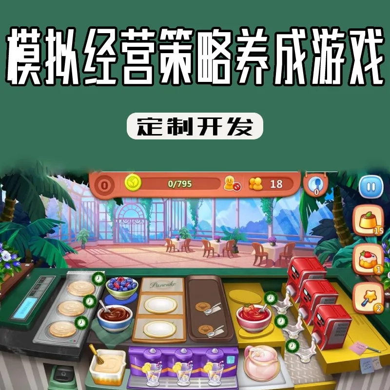 模拟经营游app功能软件开发定制开发公司源码开发