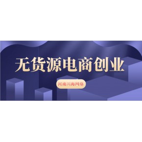 拼多多无货源店群开店全套教程，新培训教学项目店群模式详解