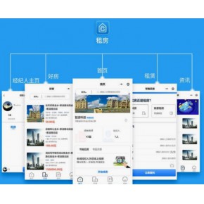 房屋租赁APP开发