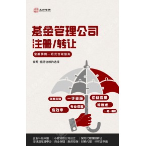 武汉私募基金证券公司注册详细分析步骤