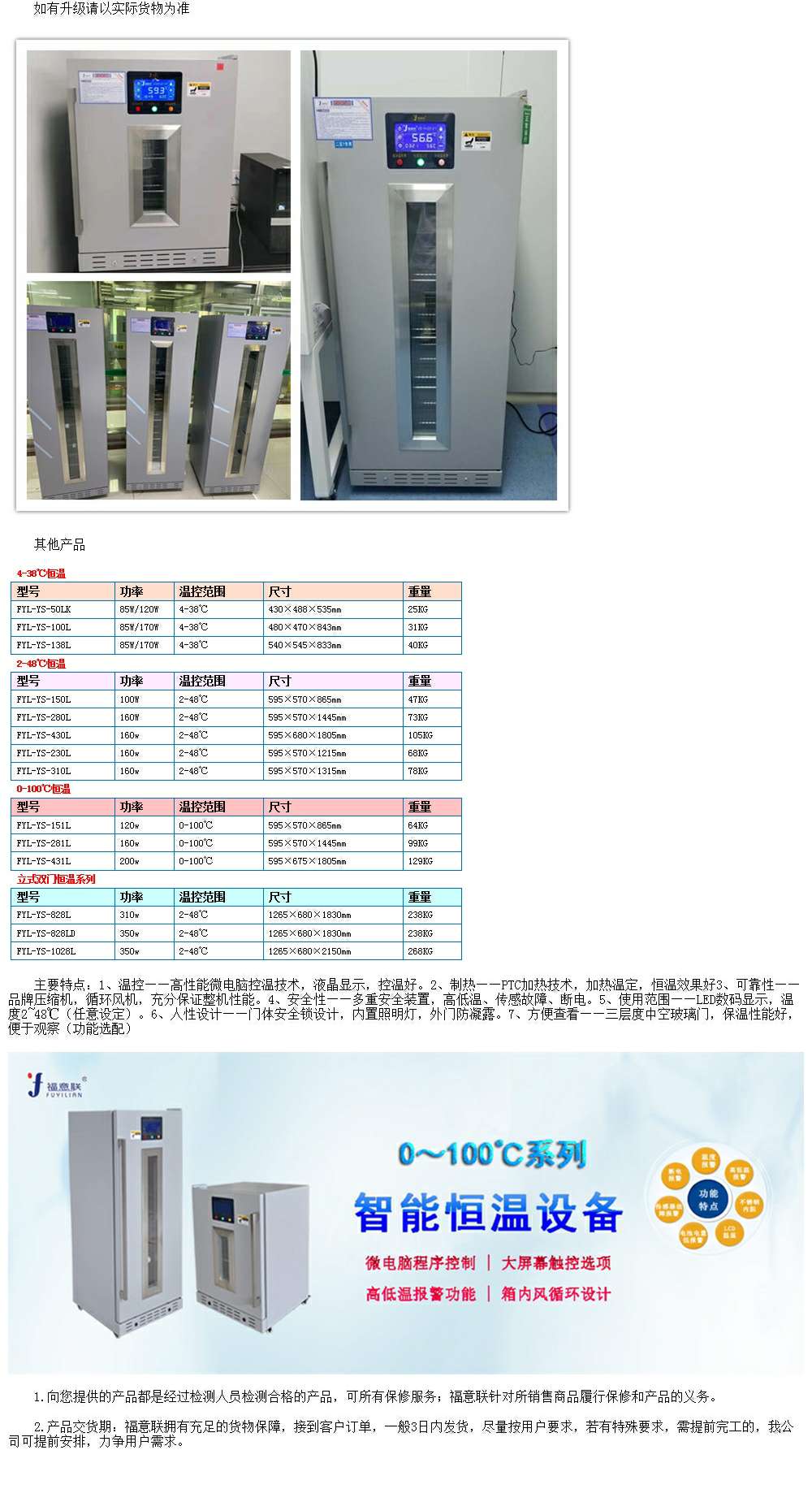 福意联标本贮存冰具有温感器故障报警