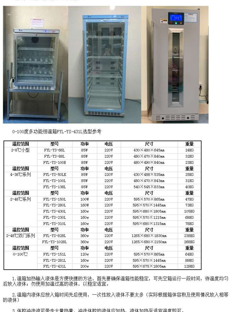 手术室恒温柜、保温柜