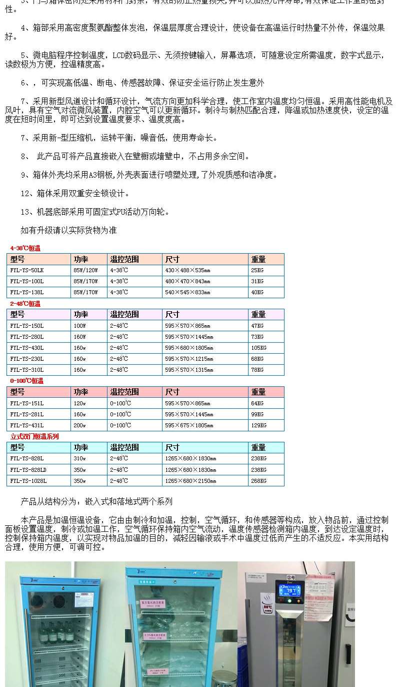 保温箱、保冷柜（1间百级手术室）