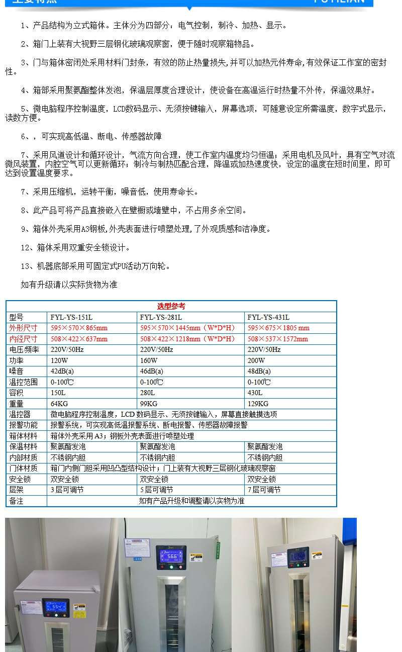 多用途恒温箱容积280升温度0-100℃