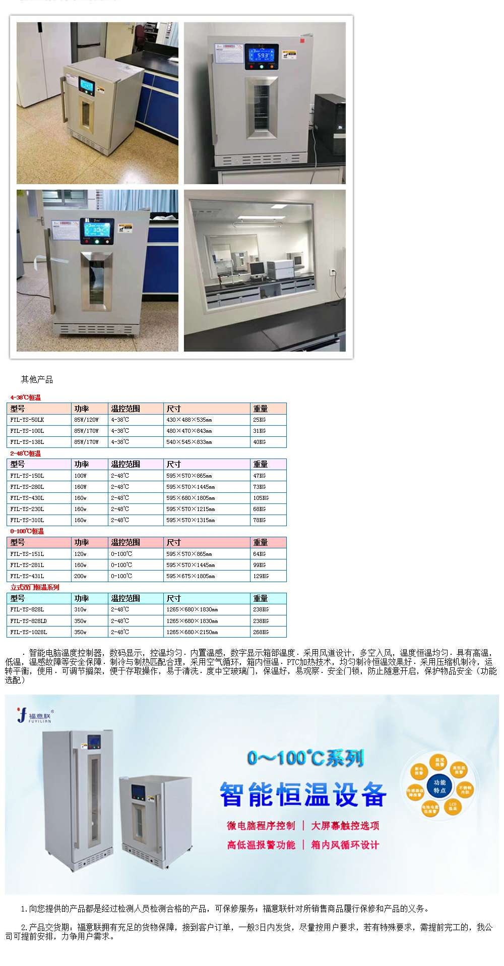 福意联新生儿衣服被褥加温柜FYL-YS-150L微电脑程序控制温度