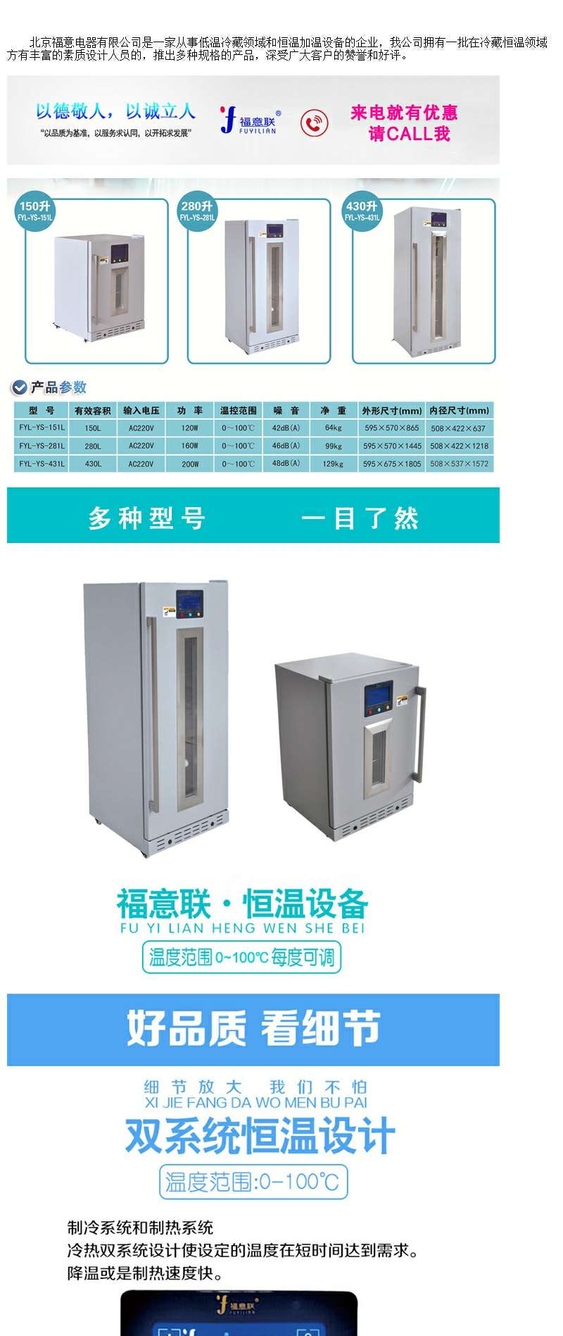 医用手术室保暖柜：1.容量：150L额定输入功率：100W