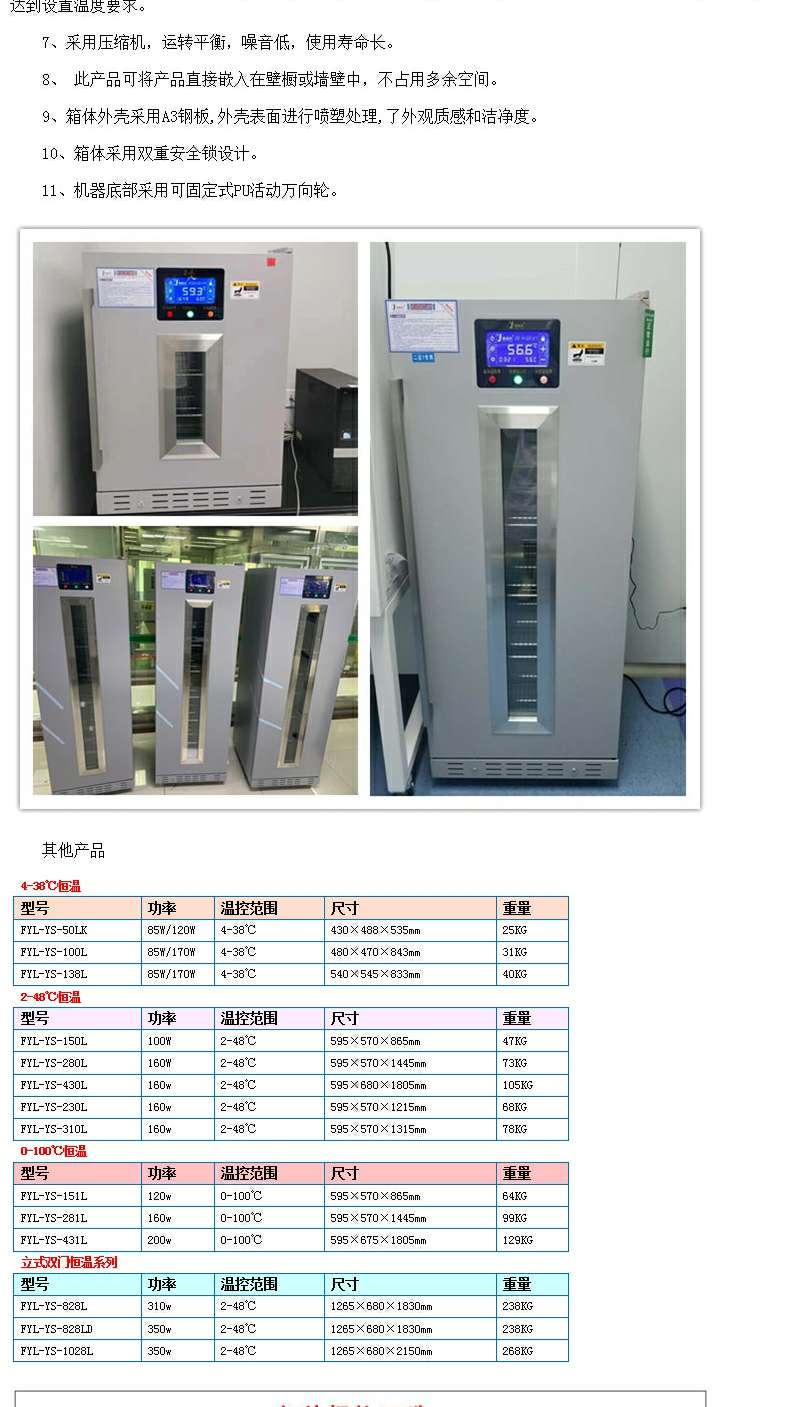 微生物室冷藏箱2-8度小于80cm中空玻璃门