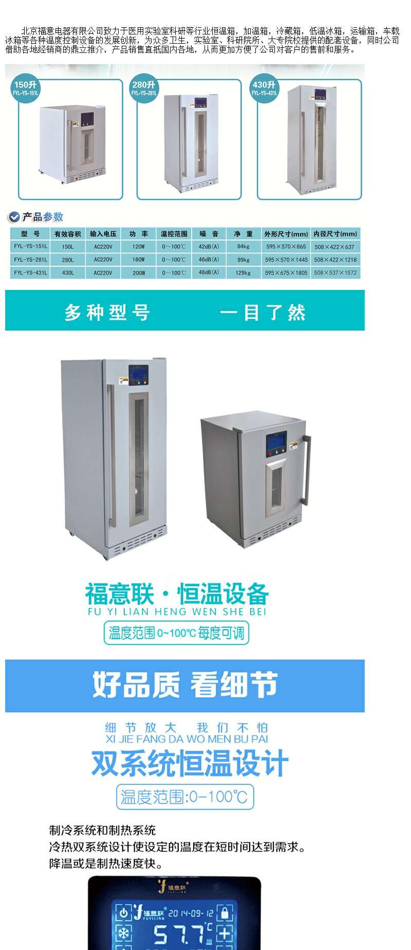 医用恒温箱产品型号FYL-YS-430L智能电脑温度控制器，数码显示、控温精度高。