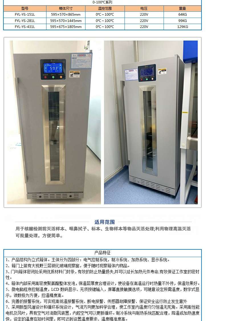 福意联内嵌式手术室保冷柜FYL-YS-100L洁净手术室嵌入使用