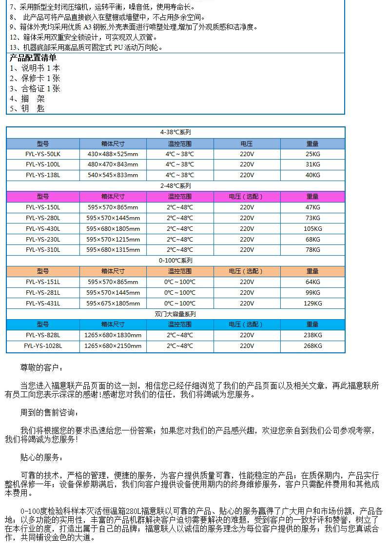 恒温冷藏柜FYL-YS-430L适合高温高湿地区，外门防凝露技术的应用，85%湿度无凝露。