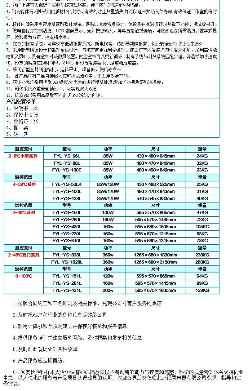 2-8度药品保存柜医用保存箱试剂储存冰柜