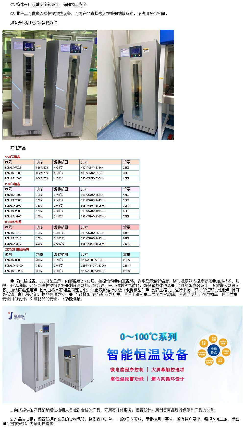 福意联药品恒温福意联药品恒温箱2-8度