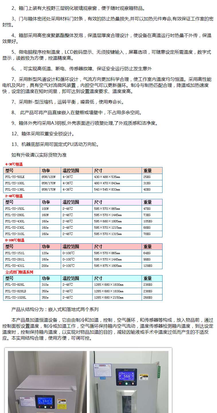 医用液体恒温器FYL-YS-280L