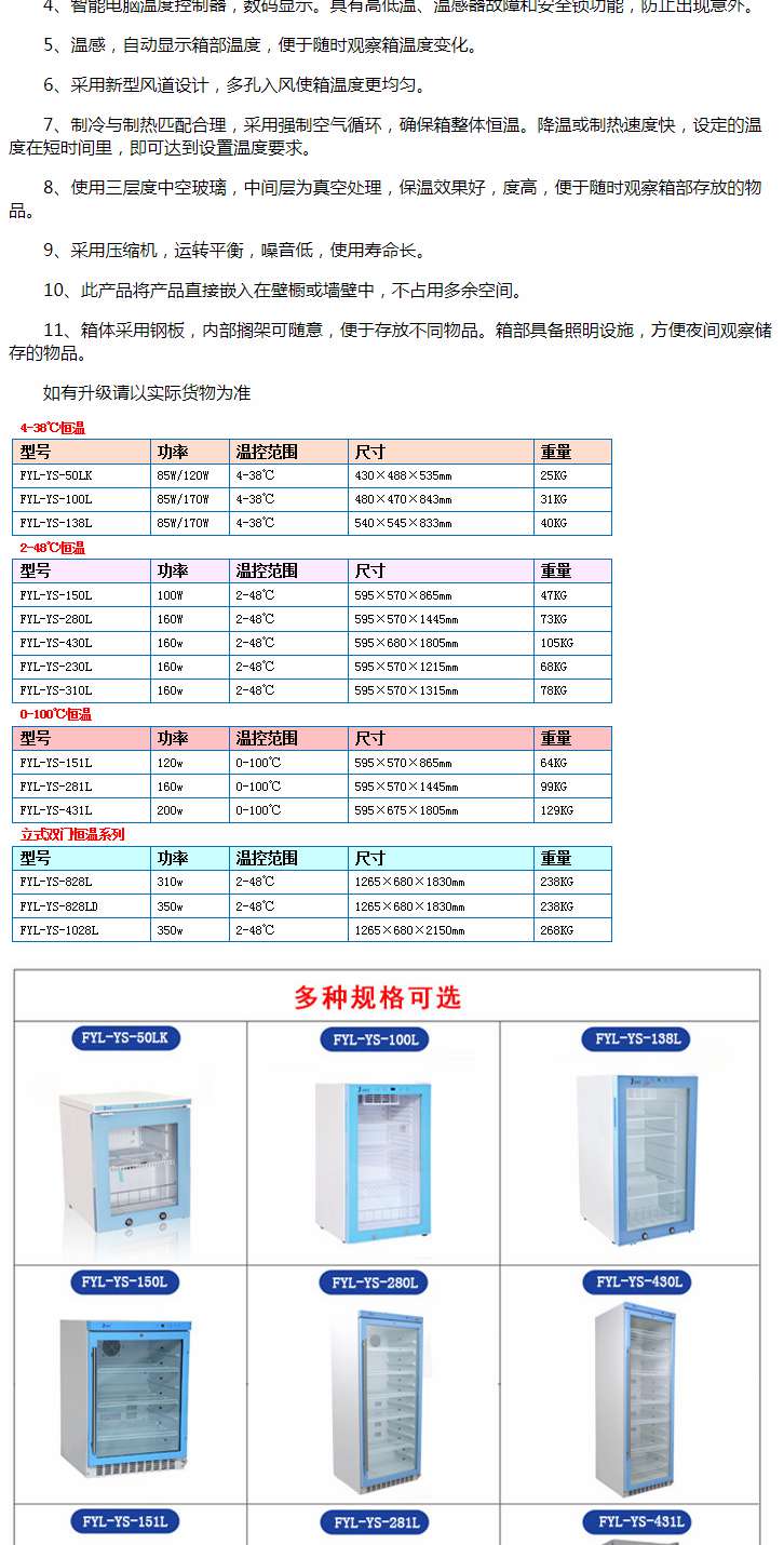 FYL-YS-280L福意联恒温设备