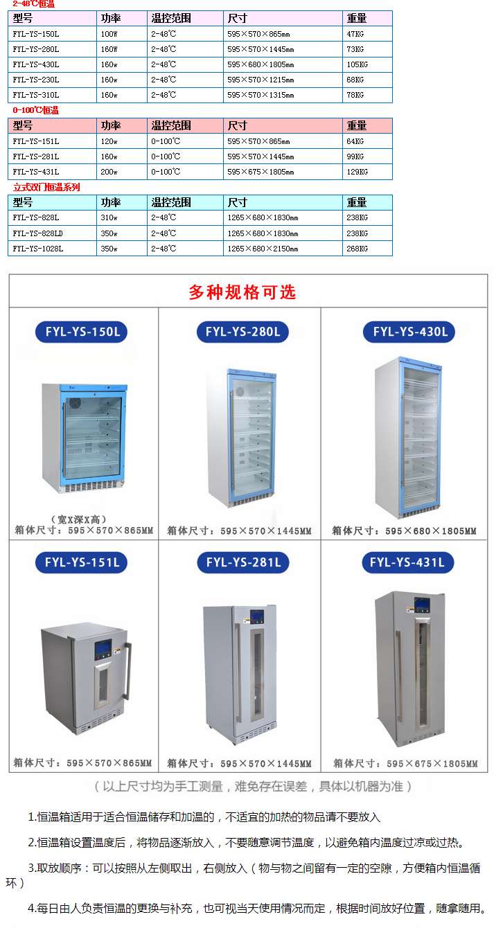 恒温样本柜FYL-YS-280L温度2-48度