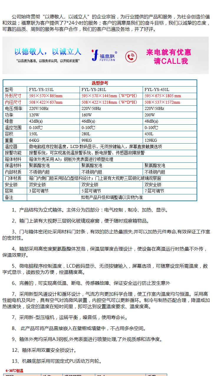 药品恒温温度2-48度温度可调控