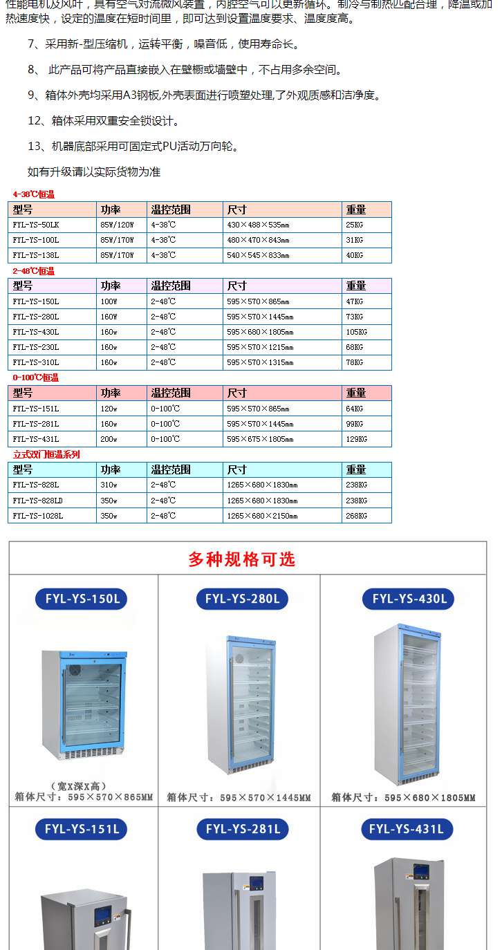 FYL-YS-280L温控冰箱温度2~48度可调节