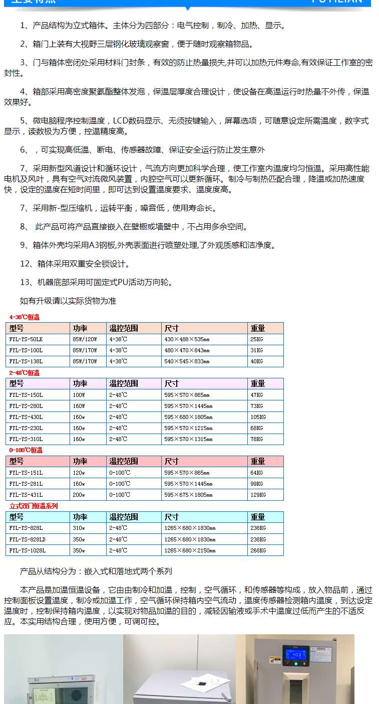 福意联10-30度恒温箱、药品恒温柜