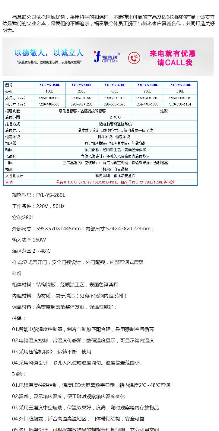 福意联零下20度低温冰按键式控制面板