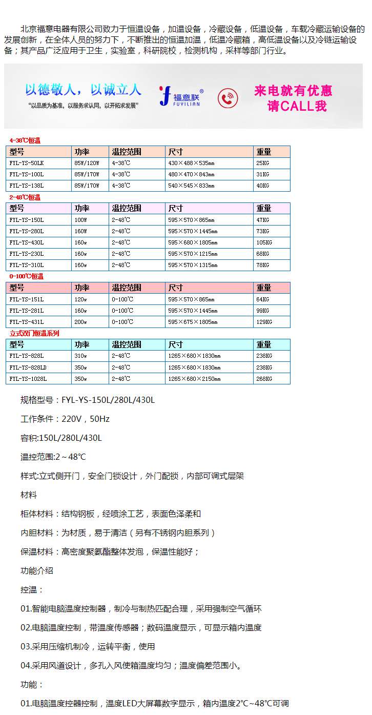 药品恒温箱15-25度FYL-YS-100E