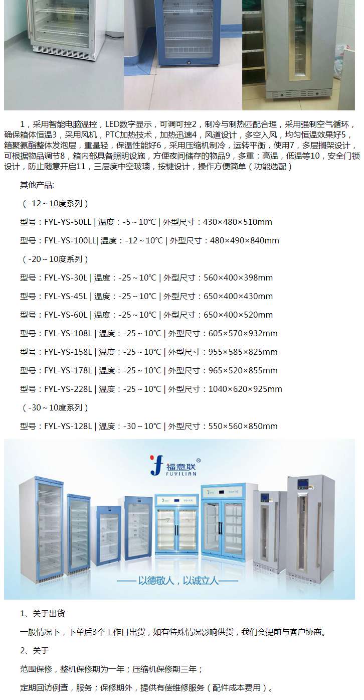 FYL-YS-128L医用低温冰箱、