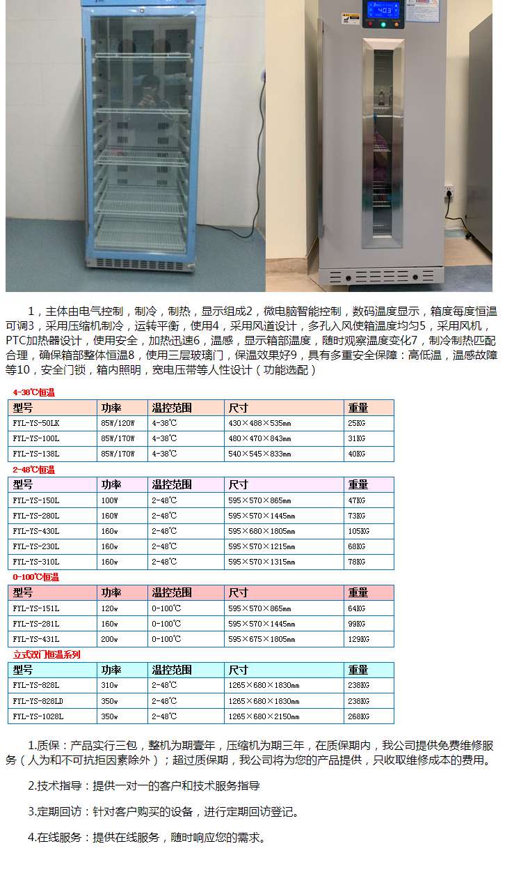 恒温可调节培养箱