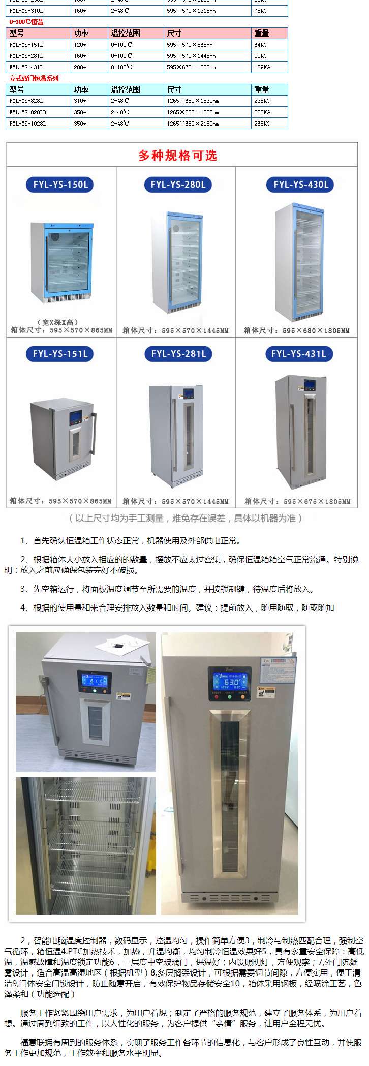 福意联430L恒温箱2-48℃