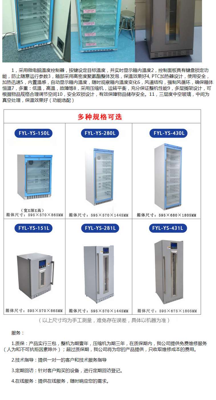 福意联标本冷藏柜（标本柜）FYL-YS-1028L此产品为嵌入式恒温箱