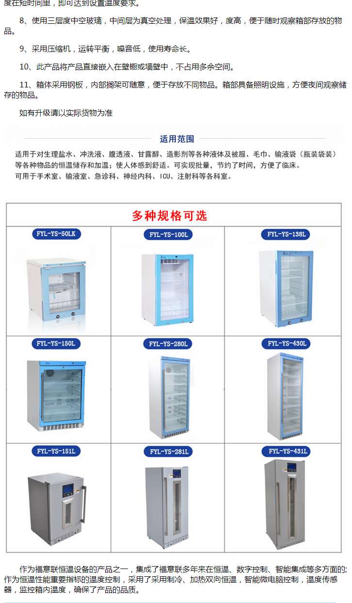 20-30度临床用冷藏冰箱／药品恒温储存柜