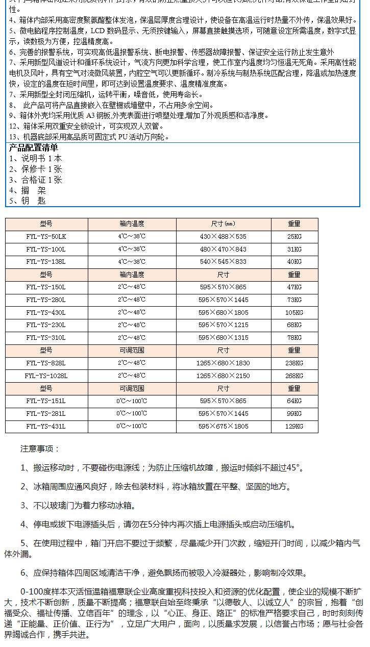 样品冷藏柜FYL-YS-280L