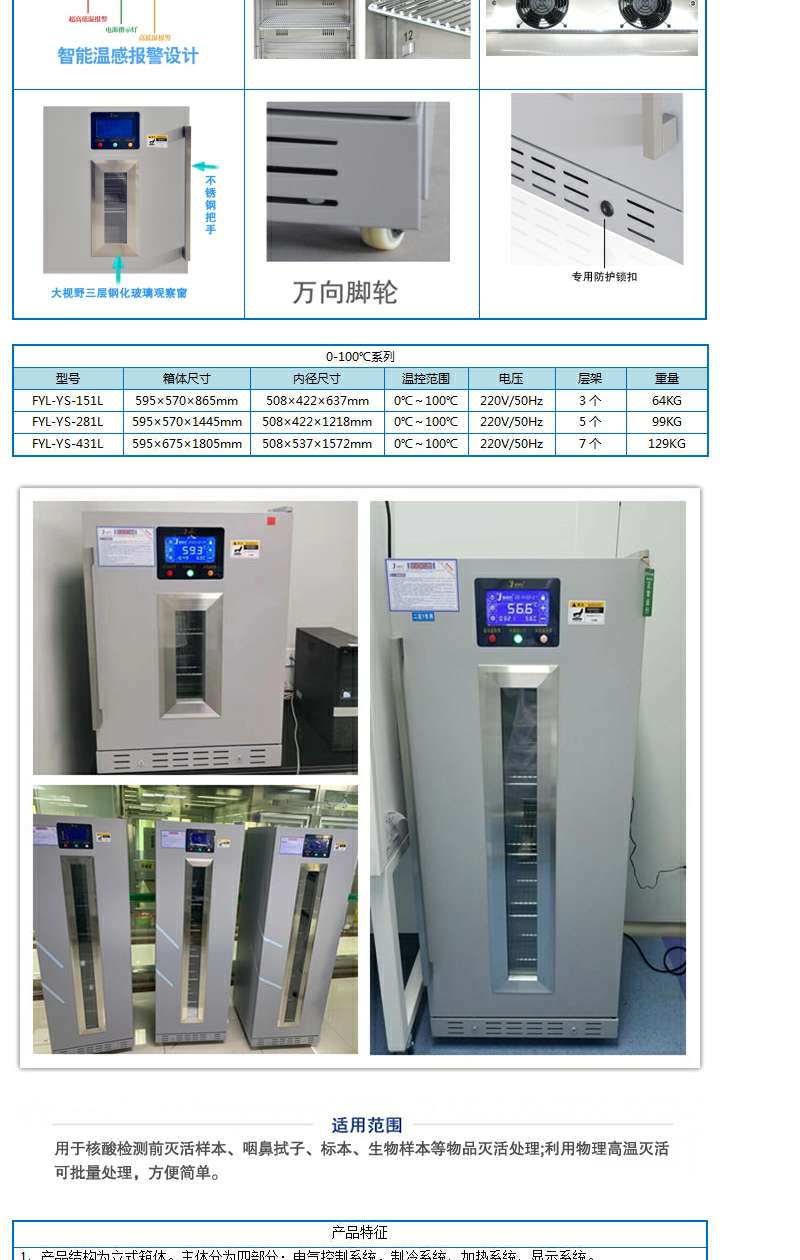 手术室 恒温箱   福意联  FYL-YS-430L