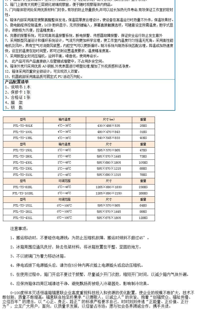 18-23度细菌培养箱霉菌低温孵育