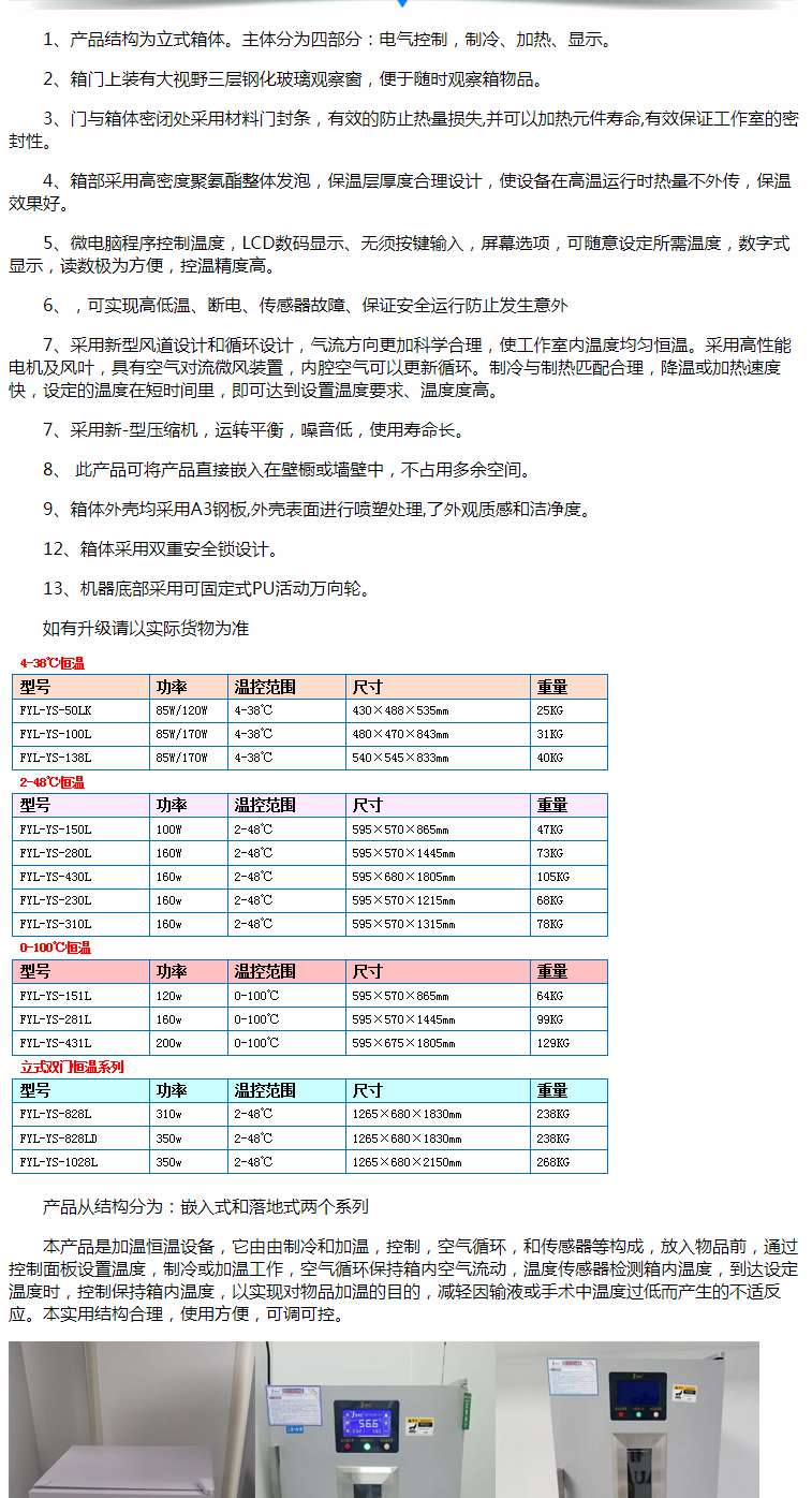 手术室用恒温柜150L