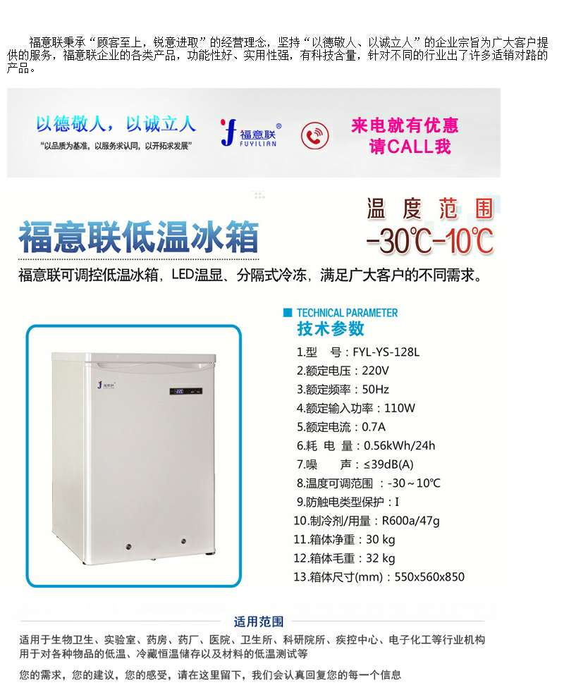 10-30度药品恒温冰柜药品恒温箱