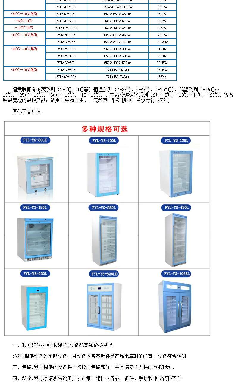 药品2-8度恒温箱2-8度恒温药品柜福意联FYL