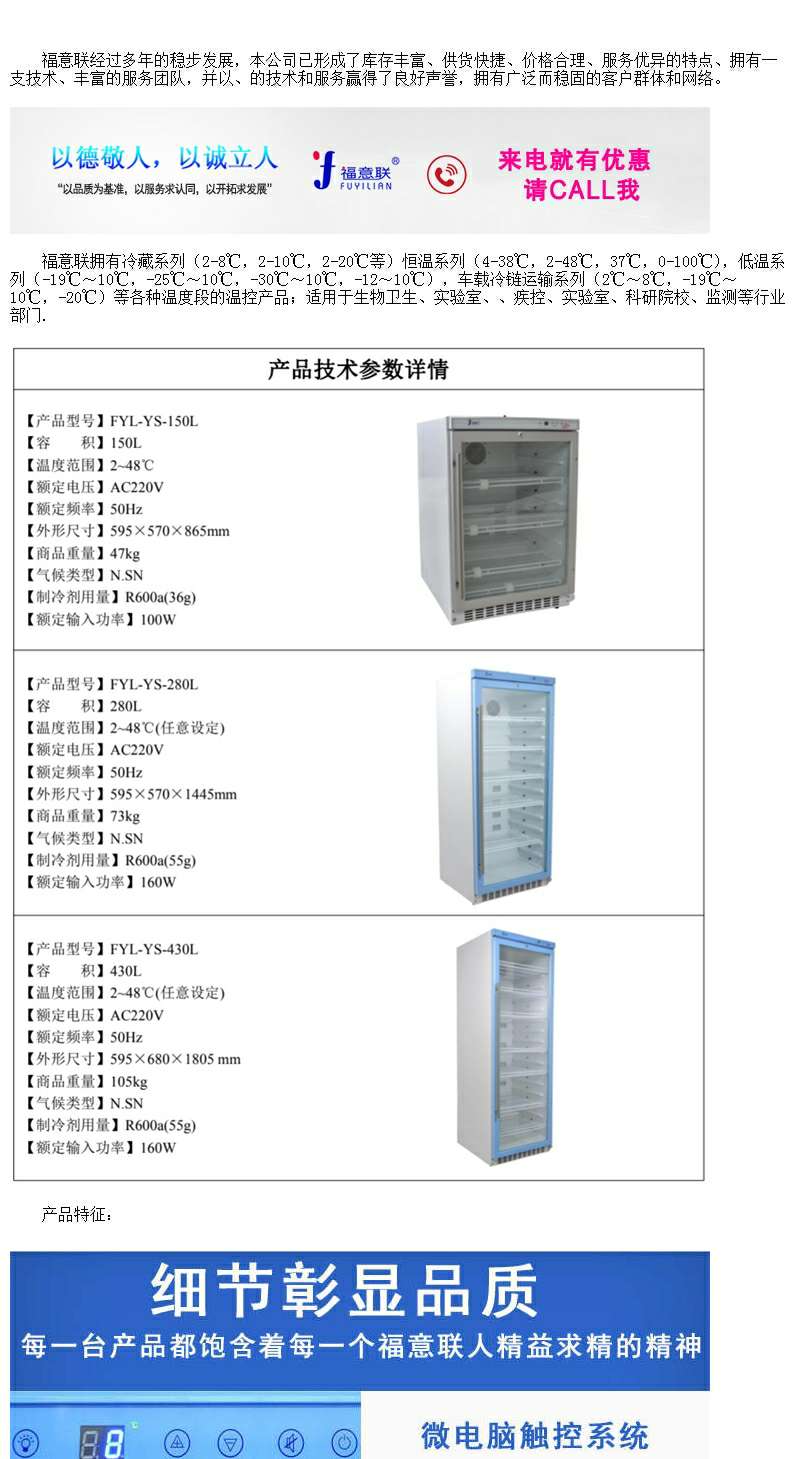 低温药品柜FYL-YS-1028LD温度2-48度