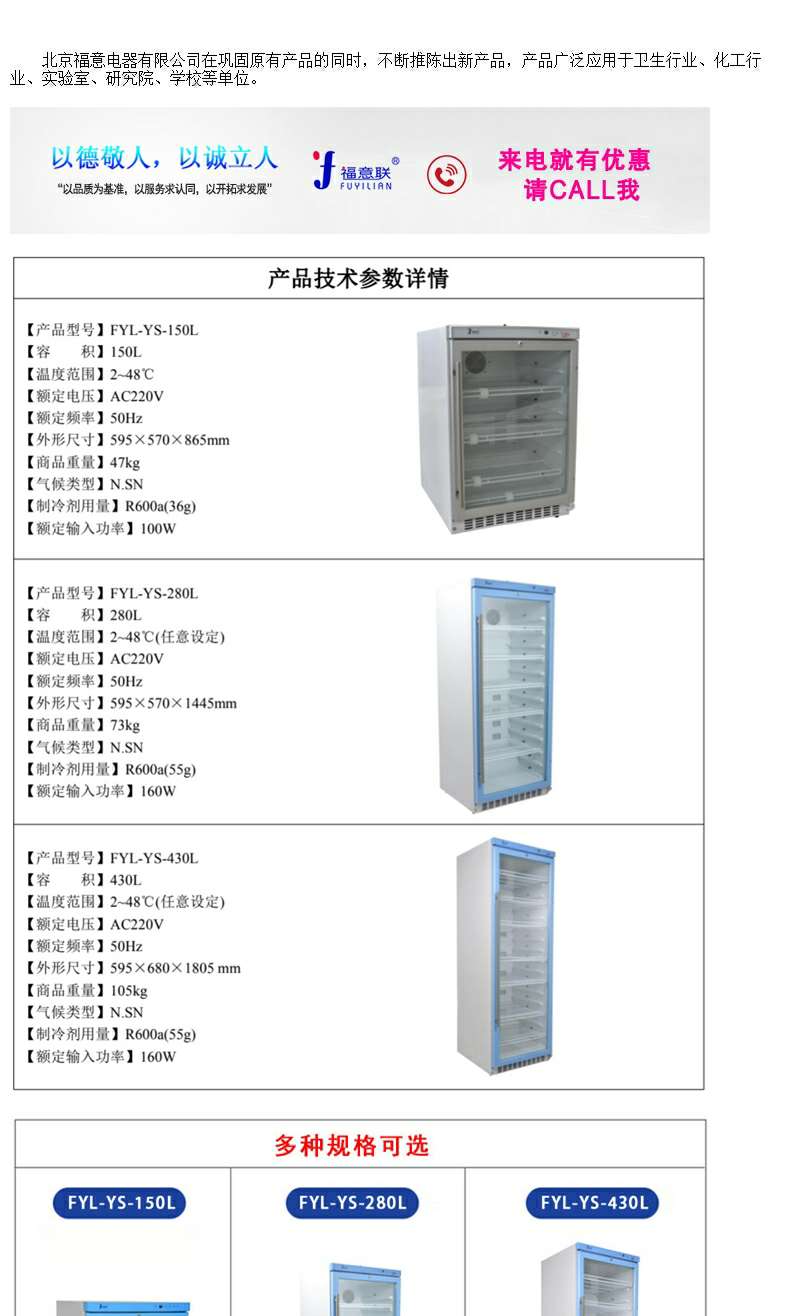 冷藏柜FYL-YS-100L温度4-38度温度可调控