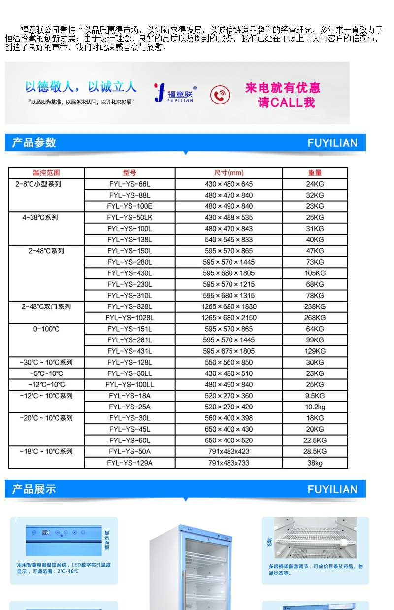 药品柜FYL-YS-430L温度2-48度