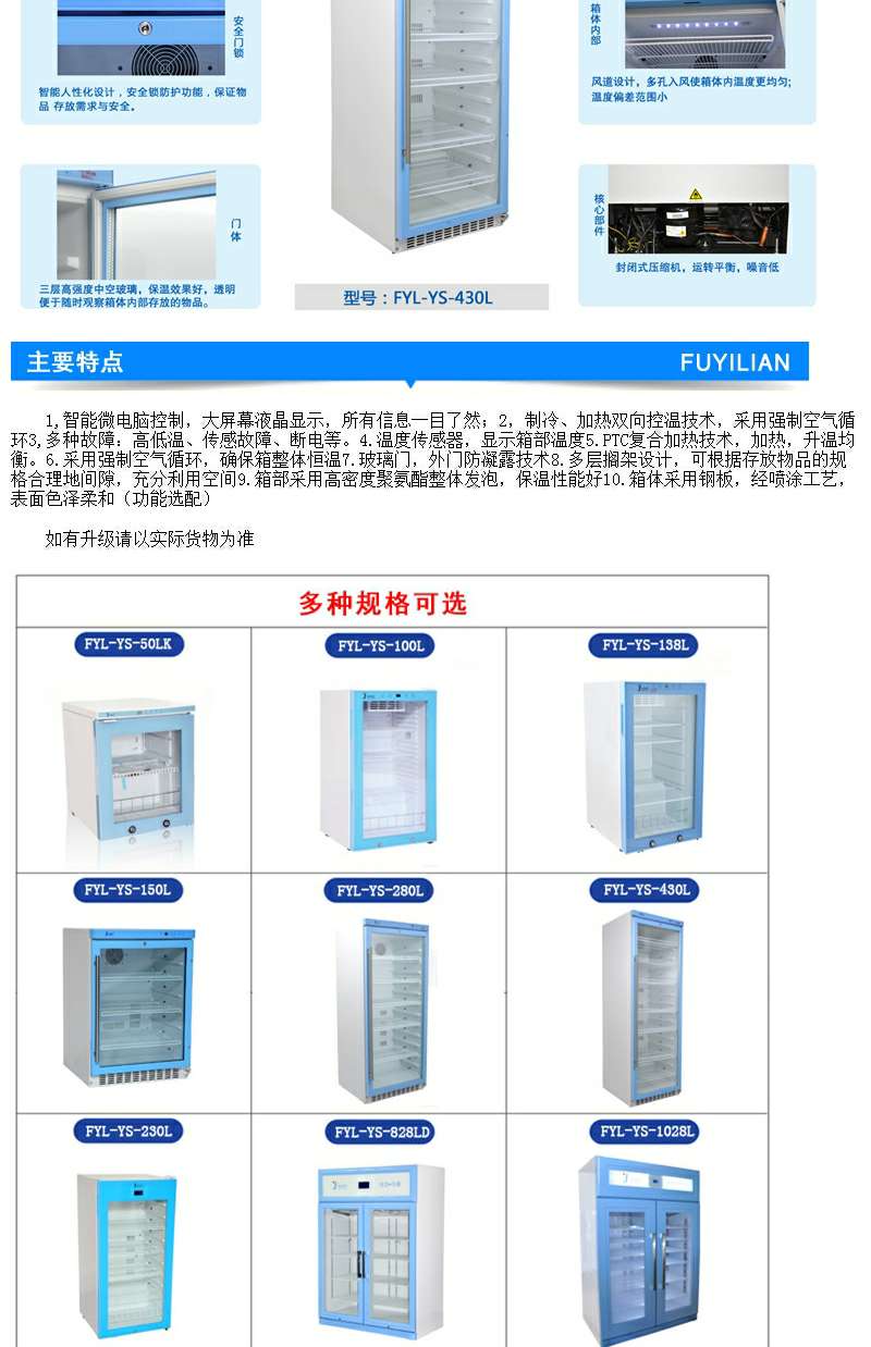 福意联福意联保冷柜FYL-YS-281L净化工程入墙式